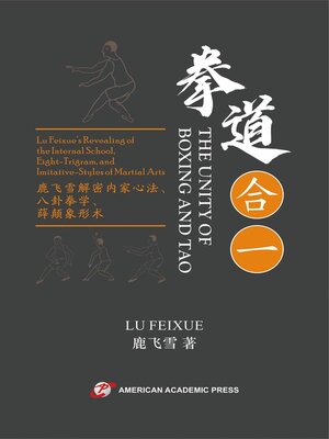 cover image of 拳道合一